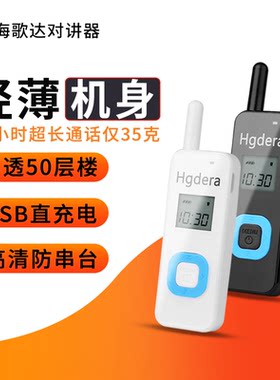 hgdera海歌达对讲机迷你民用超薄 餐厅酒店发廊美容院USB充电小手