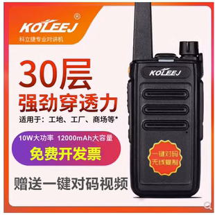 对讲机 PLUS对讲器大功率酒店一键对码 999旗舰版 KOLEEJ科立捷KLJ