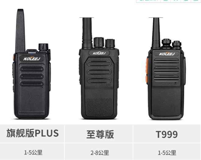 KOLEEJ/科立捷KLJ-F8民用F5对讲机工地F3餐厅酒店KTV大功率手台