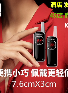 柯能微型迷你无线餐厅发廊对讲机