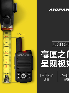 AIOPAKE 玲珑大功率对讲机迷你民用户外微型小手持对讲器美容美发
