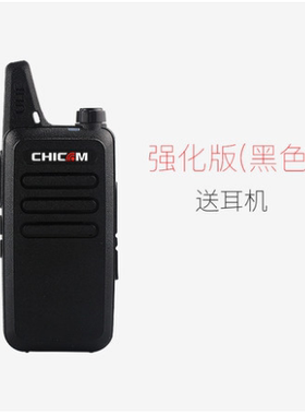 CHICOM对讲机CH-308迷你对讲器5W大功率无线自驾游户外小型手持台