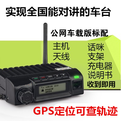 公网固定对讲机车载电台全国不限距离出租车车台流卓智达移动式