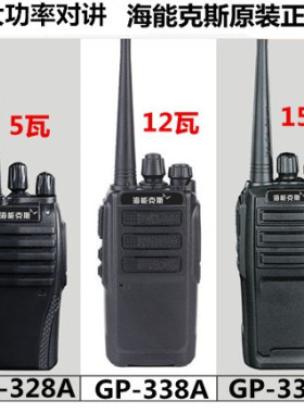 海能克斯对讲机民用GP-338A户外军15w大功率GP-338S无线工地
