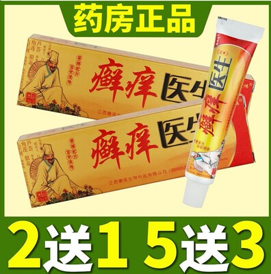 藓痒苗医生软膏官方正品抑菌乳膏皮肤外用草本舒缓护理膏