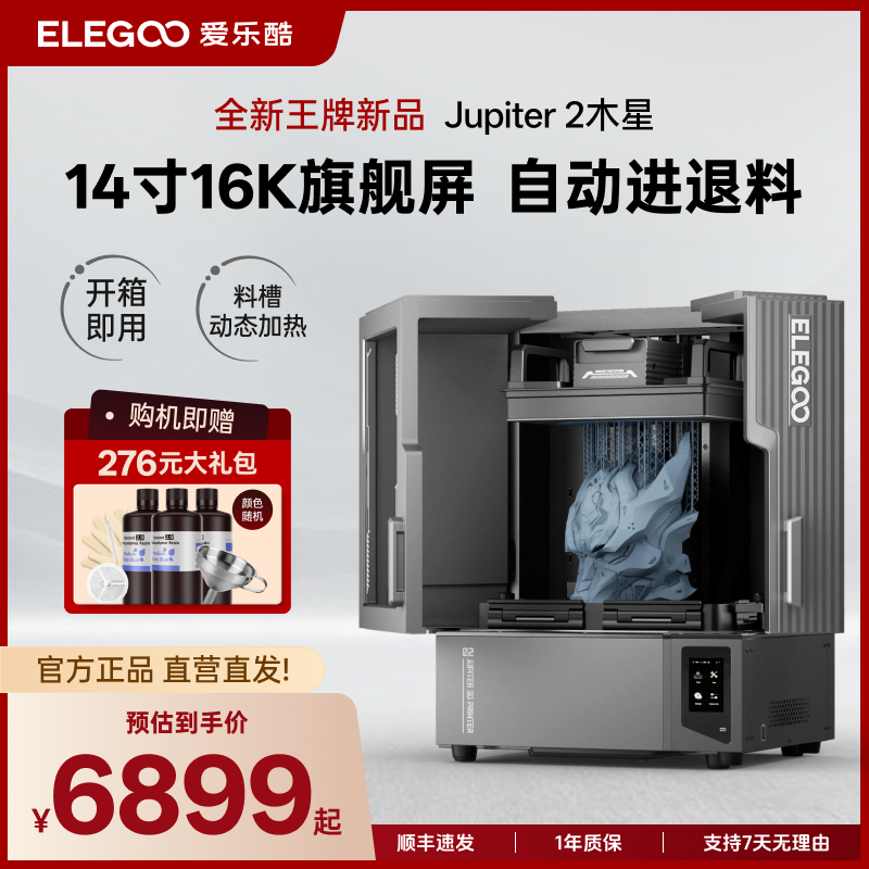 ELEGOO/爱乐酷 Jupiter 2木星光固化3d打印机14