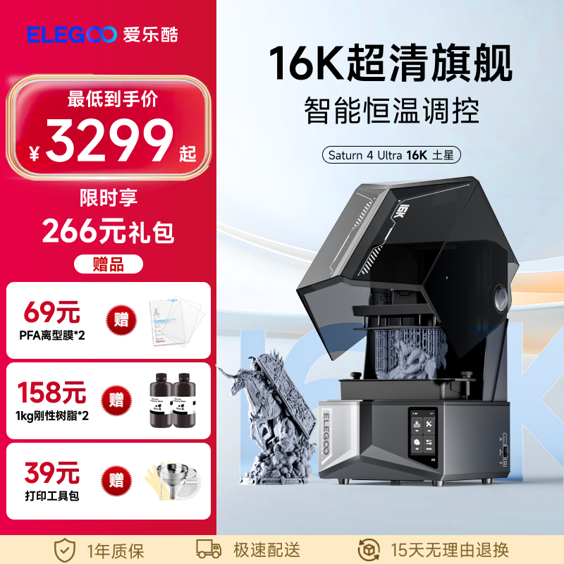 ELEGOO/爱乐酷Saturn 4 Ultra16K土星光固化3d打印机超高清屏家用