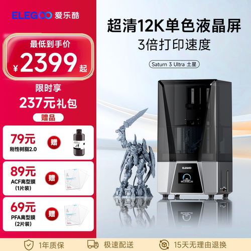 ELEGOO光固化3d打印机12K家用