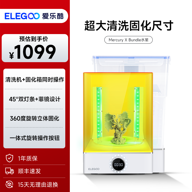 ELEGOO智能光固化3d打印机