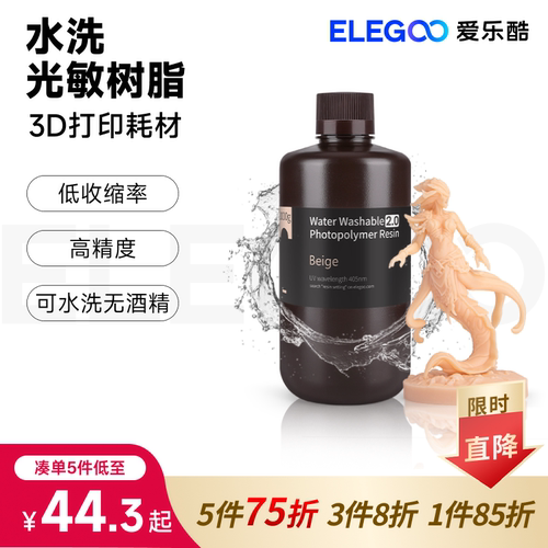 ELEGOO爱乐酷光固化3d打印机耗材