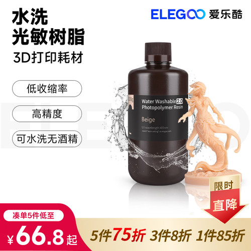 ELEGOO爱乐酷光固化3d打印机耗材