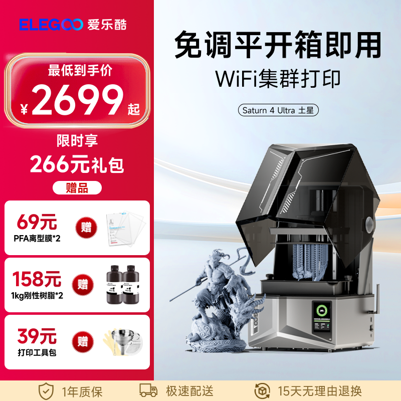 ELEGOO/爱乐酷Saturn 4 Ultra土星光固化3d打印机自动调平桌面级