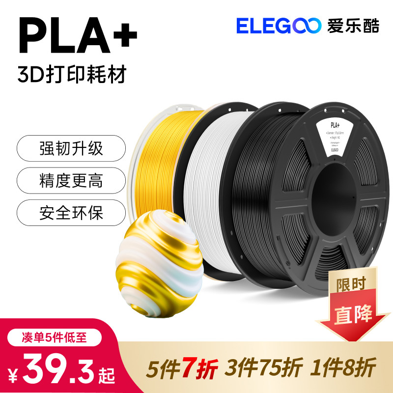 ELEGOOpla+通用耗材3d打印机耗材图片