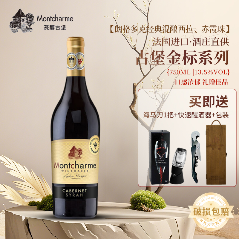 慕醇古堡金标干红葡萄酒法国原装原瓶进口红酒高端礼盒装750ml