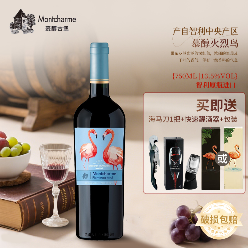 慕醇火烈鸟蓝标智利原装原瓶进口红酒赤霞珠美乐干红葡萄酒礼盒装