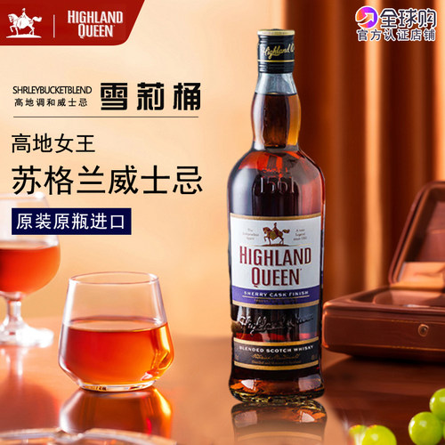 苏格兰原瓶进口威士忌酒高地女王雪莉桶原装调配调和酒700ML洋酒