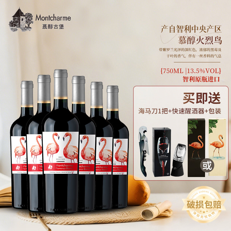 慕醇火烈鸟智利原装原瓶进口红酒干红葡萄酒白标佳美娜赤霞珠礼盒
