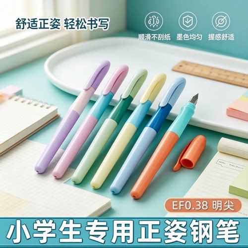 学生正姿练字EF0.38钢笔