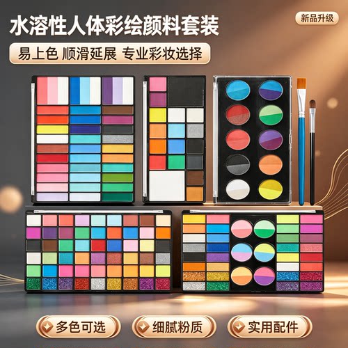 儿童水溶性脸彩多色易上色套装