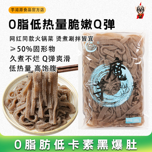 魔芋爆肚0脂肪素毛肚丝低卡热量素食火锅凉拌麻辣烫商用代餐食材