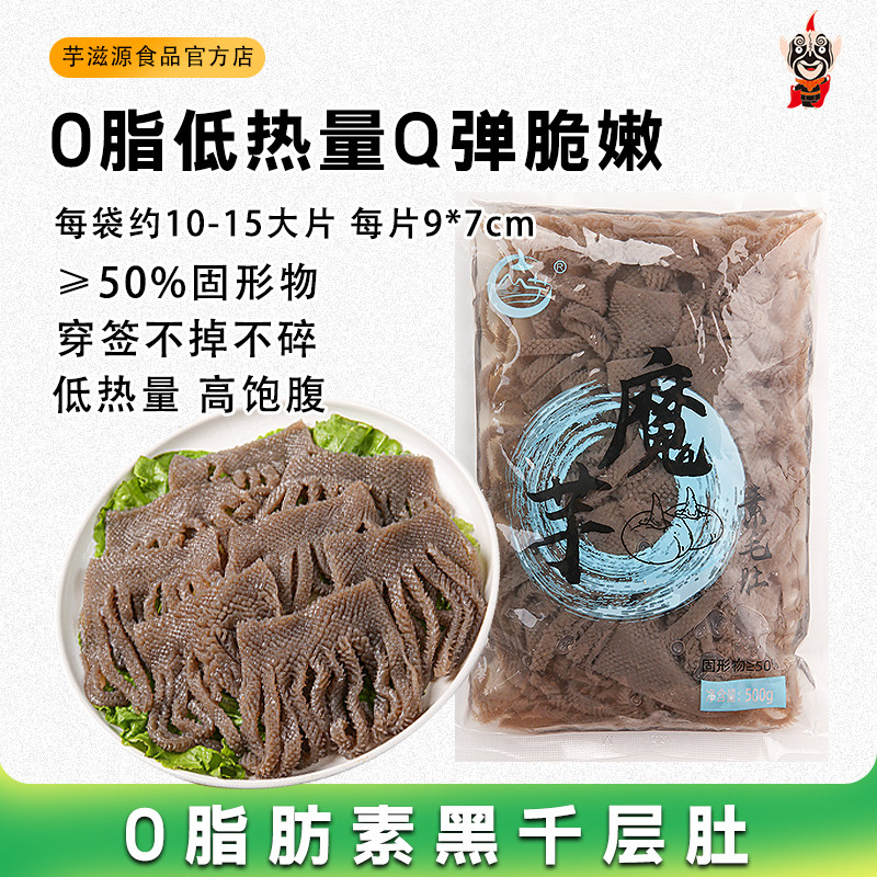 魔芋素千层毛肚0脂火锅串串麻辣烫钵钵鸡关东煮家用商用食材批发图片