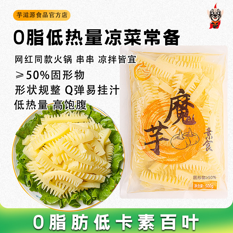 魔芋素百叶爆毛肚片纯素食商用凉拌串串麻辣烫火锅钵钵鸡食材批发