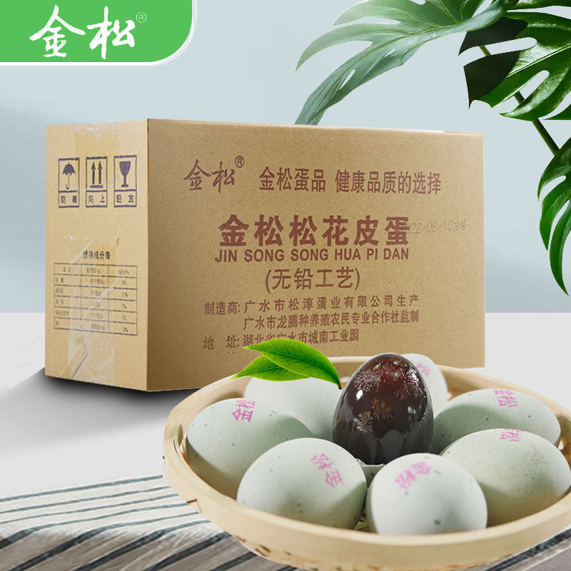 湖北特产金松皮蛋无铅6枚包邮