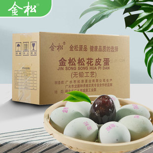 湖北金松无铅工艺松花蛋皮蛋10枚 20枚单个平均80克