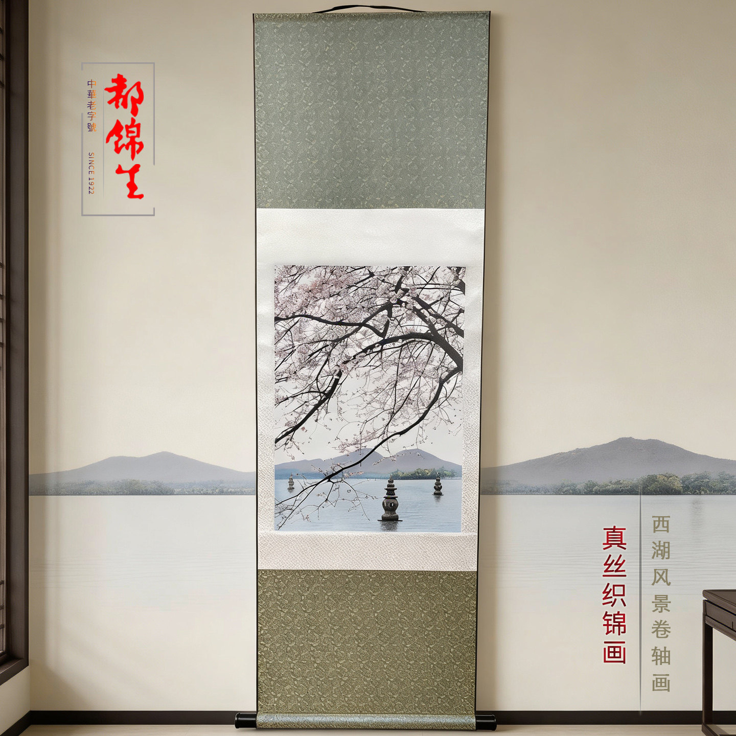 都锦生真丝绸织锦西湖风景卷轴画