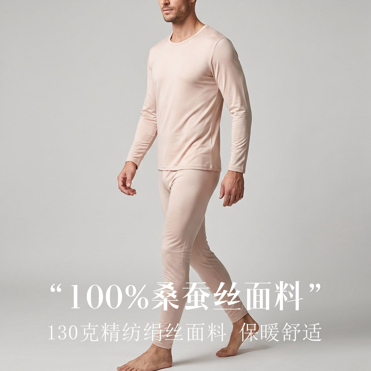 男士秋冬桑蚕丝针织真丝内衣套装