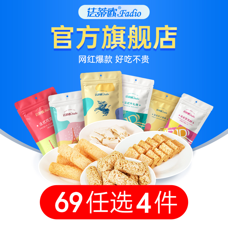 法蒂欧坚果曲奇好吃不贵
