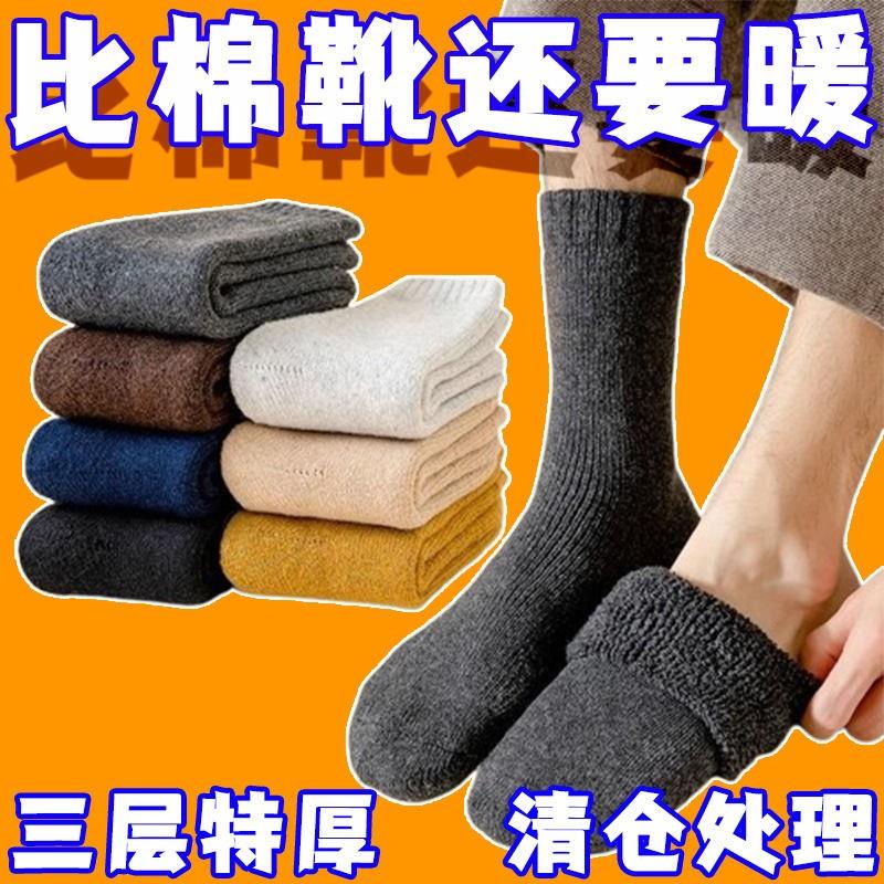 冬季特厚毛圈袜子男巨厚加绒厚款中筒毛袜秋冬抗寒保暖毛圈雪地袜
