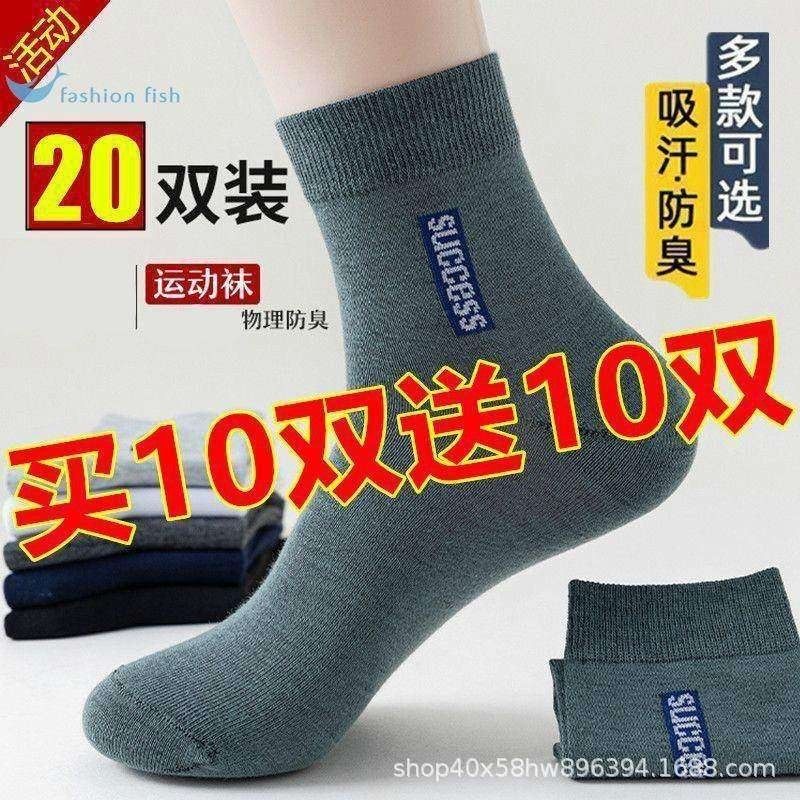 【20双装】袜子男中筒运动男士袜子四季款防臭吸汗男士篮球运动袜