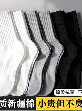 新疆棉袜子女款棉中筒四季款白色长筒简约运动防臭男士短袜诸暨