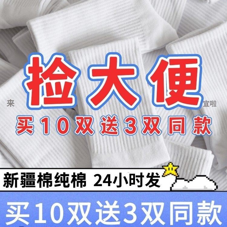白色袜子男士秋冬季防脚气防臭7a抗菌纯棉中筒男款运动透气长筒女,女士内衣/男士内衣/家居服,中筒袜,淘宝优惠券,粉丝福利购,淘宝优惠卷