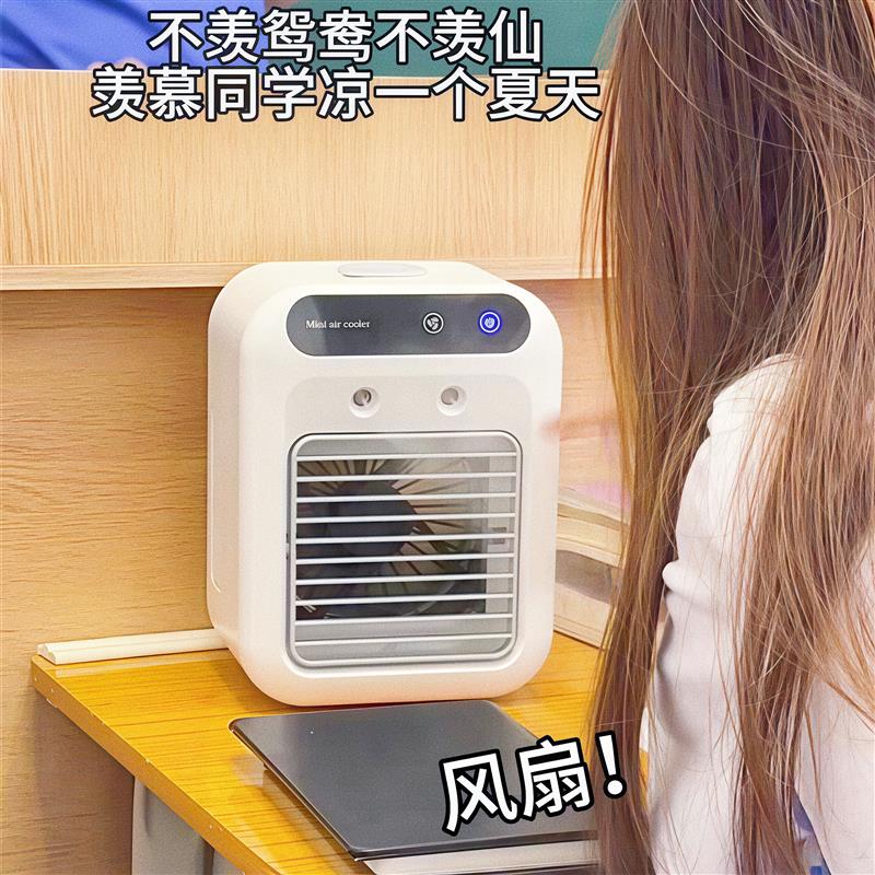 喷雾桌面风扇静音家用办公室学生宿舍降温加湿器小型电扇2026新款
