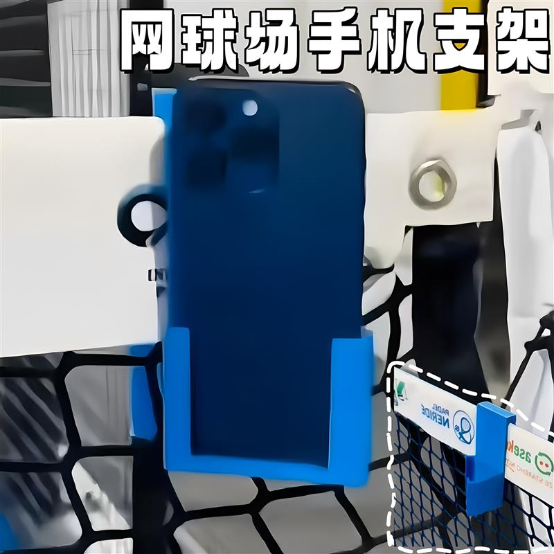 网球场手机支架3d打印双面手机置物架高颜值户外录视频拍摄小支架