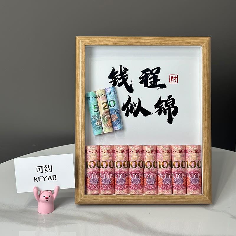 前程似锦相框毕业季礼物桌面摆台七夕节摆件钱币6寸7寸8寸照片框
