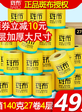 【斑布卷纸加厚】班布原竹浆本色卫生纸卷筒家用整箱140克27卷4层