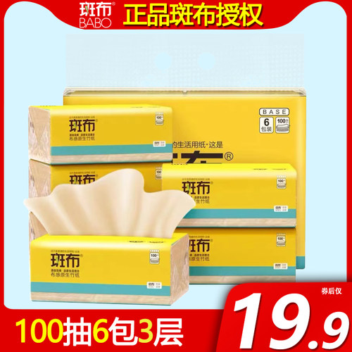 BABO斑布100抽6包3层商超款