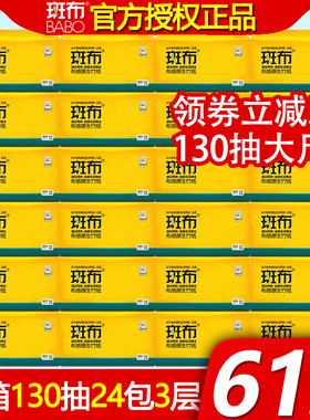 斑布抽纸超市同款不掉渣 班布家用纸抽竹浆本色纸 整箱130抽24包