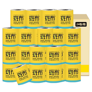 【斑布大号卷纸】班布竹浆原色厕纸印花卫生纸家用整箱150克24卷