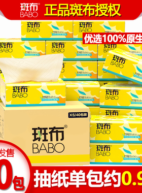 【40包实惠装】斑布抽纸竹浆面巾纸家用整箱卫生纸本色纸抽整箱纸