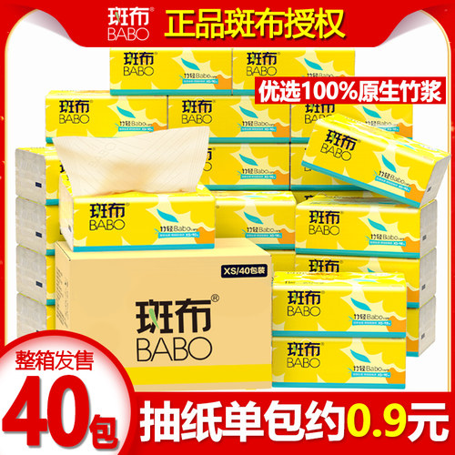 斑布40包竹浆本色抽纸整箱