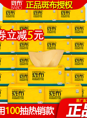 【斑布抽纸旗舰店官网】正品竹浆班布本色餐巾纸 100抽家用实惠装