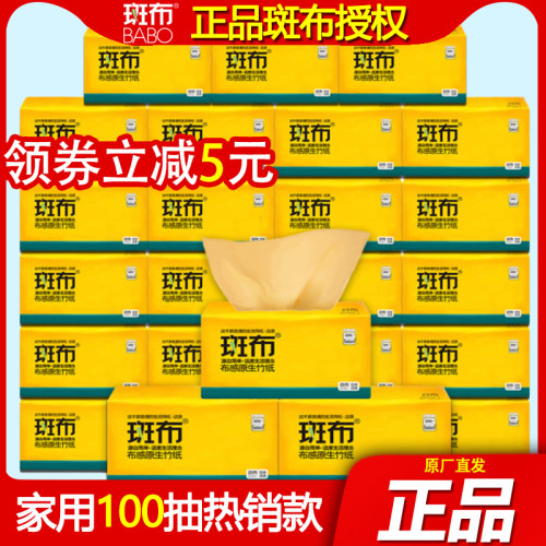 斑布抽纸100抽3层家用实惠装