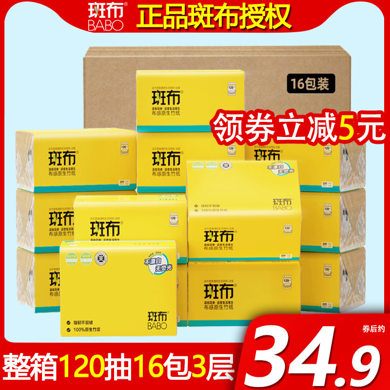 斑布抽纸 班布本色竹纤维纸巾天然原浆 家用实惠装 整箱120抽16包