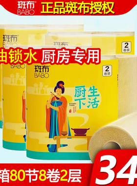 【斑布厨房专用卷纸】班布原色纸竹浆本色纸吸油吸水擦锅 80节8卷