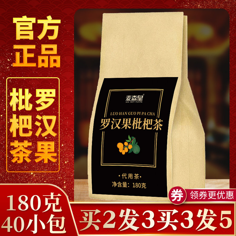 罗汉果枇杷茶批杷茶甘草琵琶茶罗汉胖大海决明子菊花枇杷叶袋装茶