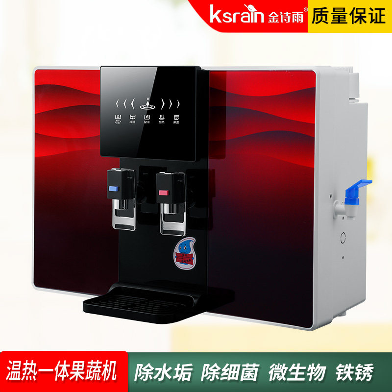 金诗雨净水器 加热温热带果蔬清洗机一体机 jsy-ro100-w1